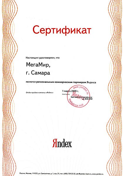Сертификат МегаМир ®