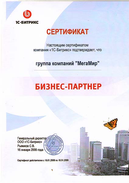 Сертификат МегаМир ®
